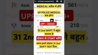 UPP MEDICAL KAB HOGA UP POLICE NEW VACANCY 2025 #shorts #upp #trending #viralshorts #upsi #short #up