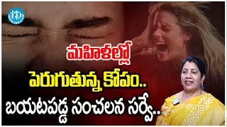 మహిళల్లో పెరుగుతున్న కోపం.. | Rajini Rama Latest interview | IDream Psychology