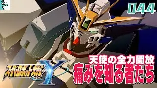 #044 スーパロボット大戦Y：だいごろの実況