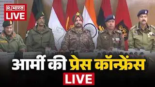 LIVE: Kishtwar में Indian Army और J&K Police के OP Trashi-I के संबंध में संयुक्त रूप से जानकारी