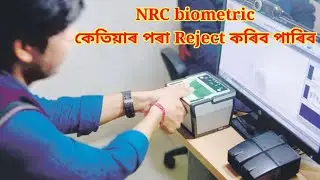 How to reject nrc biometric new update | NRC biometric new process