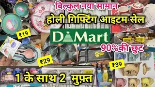 Dmart Latest Offers,Gifting kitchenware & cookware, Storage Containers & Useful Household