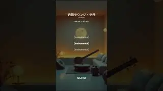 月影ラウンジ・ラガ　#インド古典ラウンジ　#インド古典楽器　#室内楽　#ラウンジ　#室内オーケストラ　#suno 　©️2025𝑬𝒌𝒓𝒆𝒂