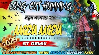 New 1 Step Long Humming Bass !! Biswakarma Puja SPL Long Cut Humming Mix 🥀 Aageya Aageya !! ST Remix
