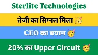 stl networks share latest news | sterlite technologies stock latest news | stltech share latest |