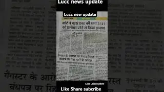 Lucc Latest News | Lucc New Update | Lucc | @Vipulantil #news