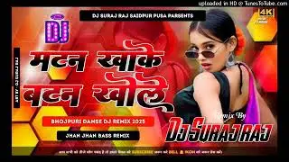 Mutton Khake Button Khole (Chandan Chanchal New Bhojpuri Song 2025) Remix By djmantoshRaj Gopalpur 