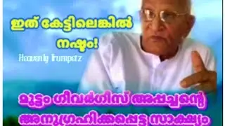 അത്ഭുത സാക്ഷ്യം|#pr. MuttomGheevarghese