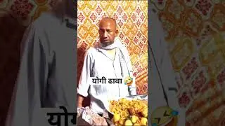 4june ke bad cm yogi#trending #comedy #shorts #virals