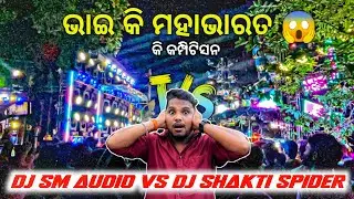 Dj SM AUDIO VS DJ SHAKTI SPIDER Face To Face Heavy Competition 2025 Gadarkhai | Odisha Dhun