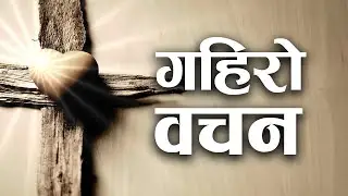 Message by  Roshan Magar | Nepali Christian message | Bachan tv