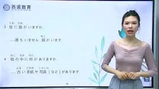 日语N5 10课（4） 全网超详细讲解 《大家的日语》