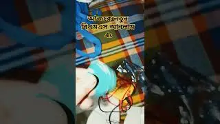 আজকে নতুন  বি এম এস আনলাম #electrical #shorts #technology #bms #4sbms