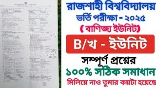 RU Admission B Unit question solution 2025 | Rajshahi University B Unit Question solution 2025 | RU