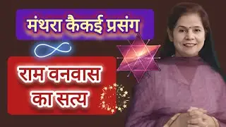 AVKV@4568 KYA HAI SACH RAM VANVAS KA ?