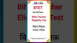 BTET ka full form kya hai || बीटेट का फूल फोर्म क्या हैं  #btet #stet #ctet #esp