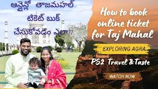 తాజ్ మహల్ టికెట్ ఆన్&zwnj;లైన్&zwnj;లో ఎలా బుక్ చేయాలి? | Taj Mahal Online Ticket Booking Guide in Telugu 2025