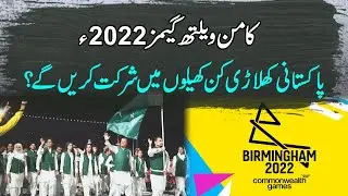 Pakistani athletes in Birmingham Commonweath Games 2022