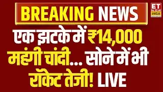 Gold-Silver Prices Rising Today LIVE :  ₹14,000 की तेजी, MCX पर चांदी ₹2.50 लाख के पार | Gold Rate