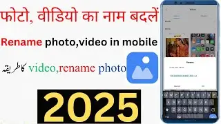 How to change photo name in gallery | rename photos on android phone | rename file in android