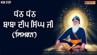 🔴LIVE Kirtan Simran | Non Stop  Simran Jaap Dhan Dhan Baba Deep Singh Ji | Bani Simran TV |