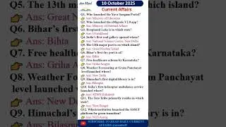 🎯 October 2025 GK Quiz | 12 Current Affairs You MUST Know! 💡 #shorts  #gkquiz