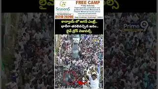 కాన్వాయ్ లో జగన్ ఎంట్రీ.. భారీగా తరలివచ్చిన జనం .. లైవ్ డ్రోన్ విజువల్స్ | Jagan Viral Video