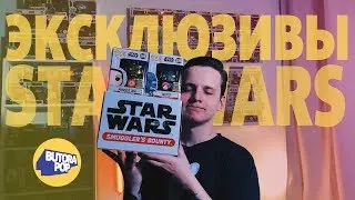 Мои новые экслюзивы FUNKO POP Star Wars