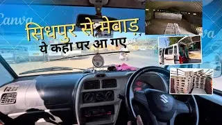 आज सिधपुर से मेवाड काम पर 