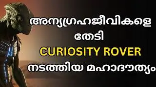 Searching for Alien Life on Mars | Curiosity Rover Mission Explained in Malayalam
