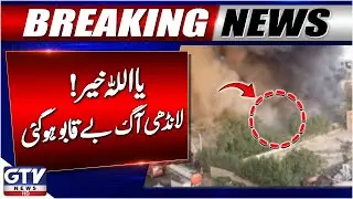 Horrific Fire Engulfs Lunda Factory in Karachi | Landhi Fire Incident | GTV News | Breaking News