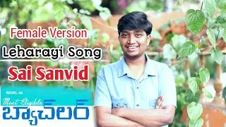 Leharayi Female Version Song | Singer Sai Sanvid | Bachelor Songs | MS Arts Studio |