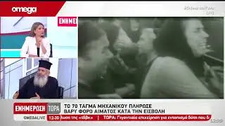 ΕΝΗΜΕΡΩΣΗ ΤΩΡΑ: Το 70 τάγμα μηχανικού πλήρωσε βαρύ φόρο αίματος κατά την εισβολή