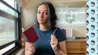 الوقت | Time Management myth