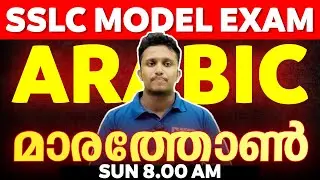 SSLC Arabic Model Exam | Arabic Marathon | Exam Winner