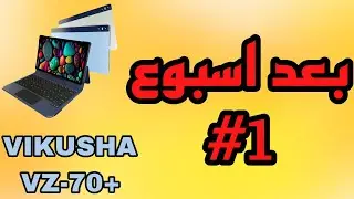 بعد اسبوع / vikusha vz-70 plus #1