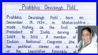 Essay on Pratibha Devisingh Patil in English || Pratibha Devisingh Patil Essay in English ||