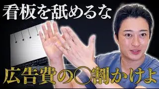 地方を攻めるならアナログ広告を軽視するな！きぬた歯科から学ぶ看板術