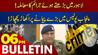 Punjab Police Action ! | 06:00 PM Bulletin | 3 January 2023 | Lahore News HD