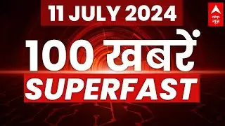 Top 100 News: ऑस्ट्रिया दौरे के दौरान पीएम मोदी ने उठाया आतंकवाद का मुद्दा | PM Modi Austria Visit