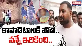 Gandikota Incident Updates: కాపాడటానికి పోతే..| Surendra Sensational Facts | MERUPU TV