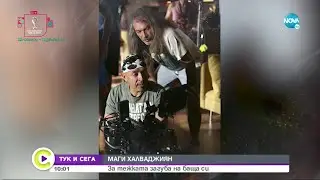 Маги Халваджиян: За артистичните гени в рода си - Събуди се... (19.11.2022)