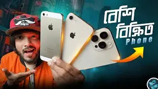 সবচাইতে শক্তিশালী SOC আসতে চলছে Android - এ, এই ফোন কি করে এসব চাইতে বেশি বিক্রি হয়! #TN592