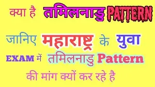 Tamilnadu public service commission exam pattern