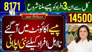 BISP Payment Transferred Today | Ehsaas Program 2025 | 8171 New Update | Benazir Qist | Skill Such