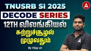 TNUSRB SI 2025 | TNUSRB SI Science Classes in Tamil | 12th Zoology | Environment and Ecology
