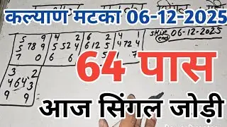 6 December 2025 Kalyan matka open close trick today | Matka Today | kalyan single jodi