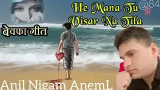 Anil Nigam AnemL Marathi album Sajani 1