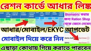 aadhar link ration card online || ration card ekyc aadhar link 2024 || aadhar link with ration card