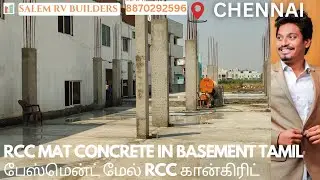 Rcc mat concrete in basement explain in tamil l பேஸ்மென்ட் மேல் RCC கான்கிரிட் l SALEM RV BUILDERS